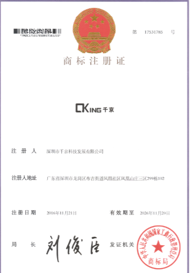 千京商标证书